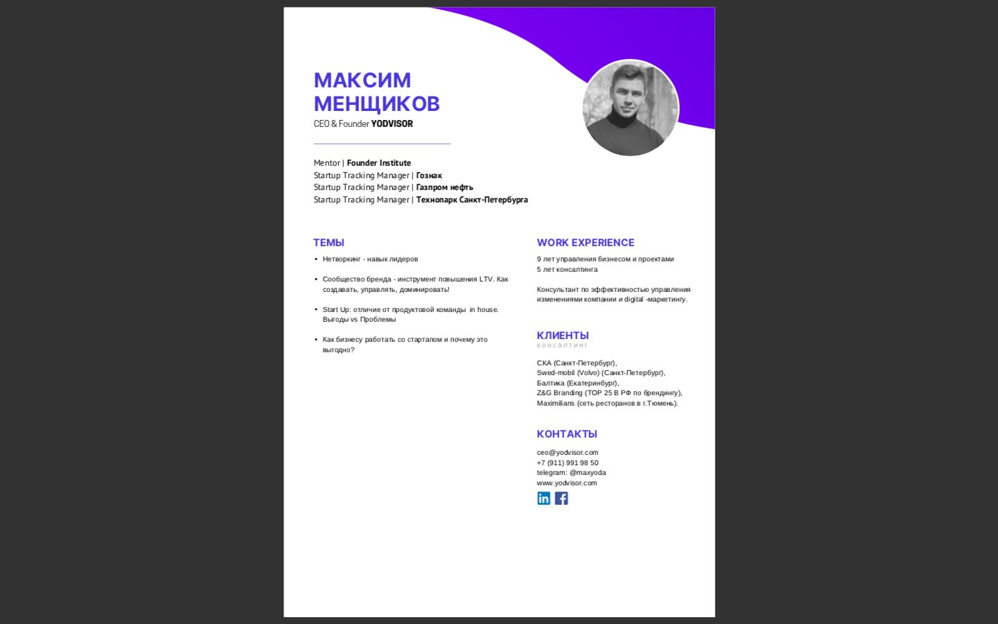 Эксперт Менщиков Максим Сергеевич на Deadline.Media