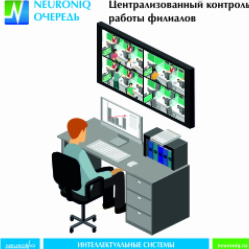 Пресс-релиз: Централизованный контроль филиалов с системой управления  очередью NEURONIQ