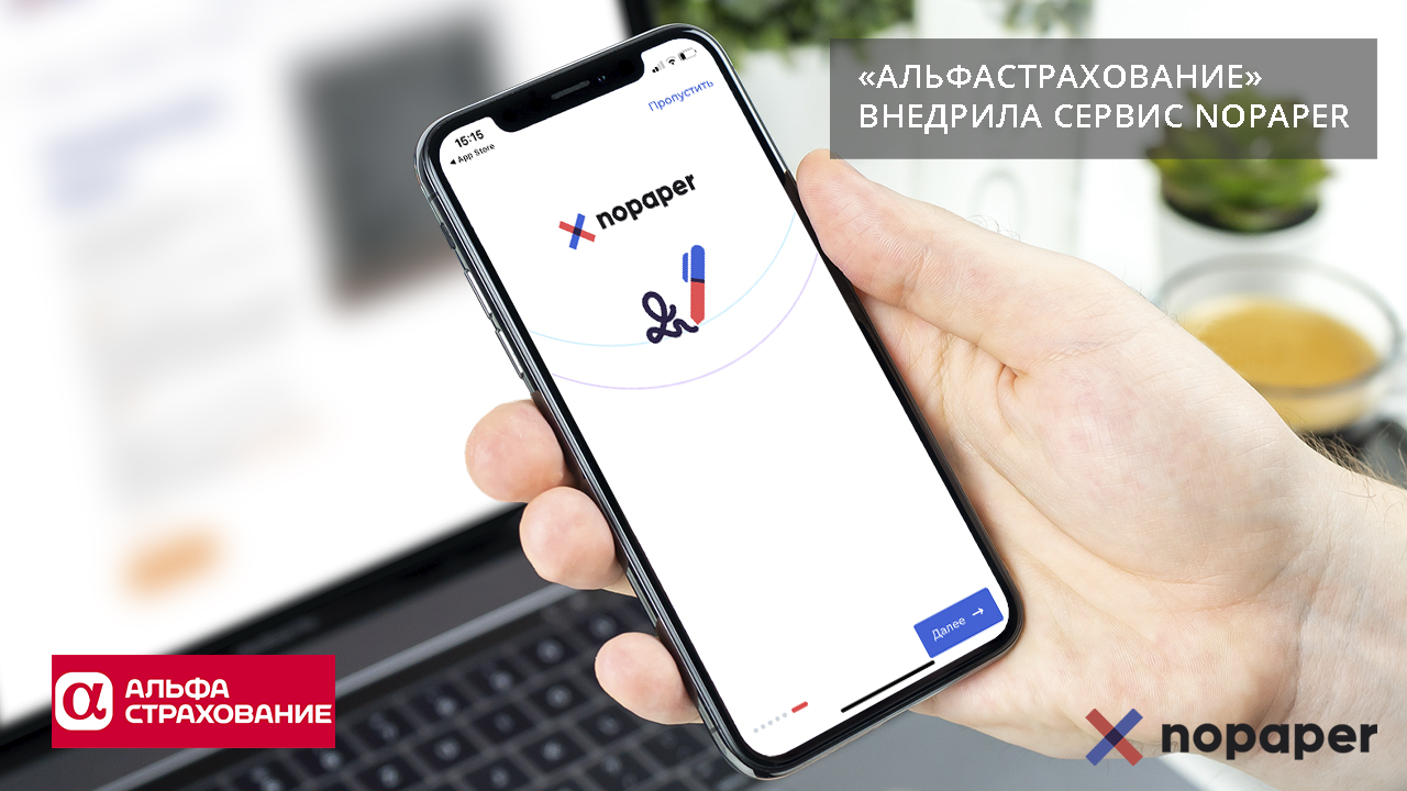 Пресс-релиз: «АльфаСтрахование» внедрила сервис Nopaper для удаленной  выдачи агентам мобильной подписи и обмена документами со смартфона