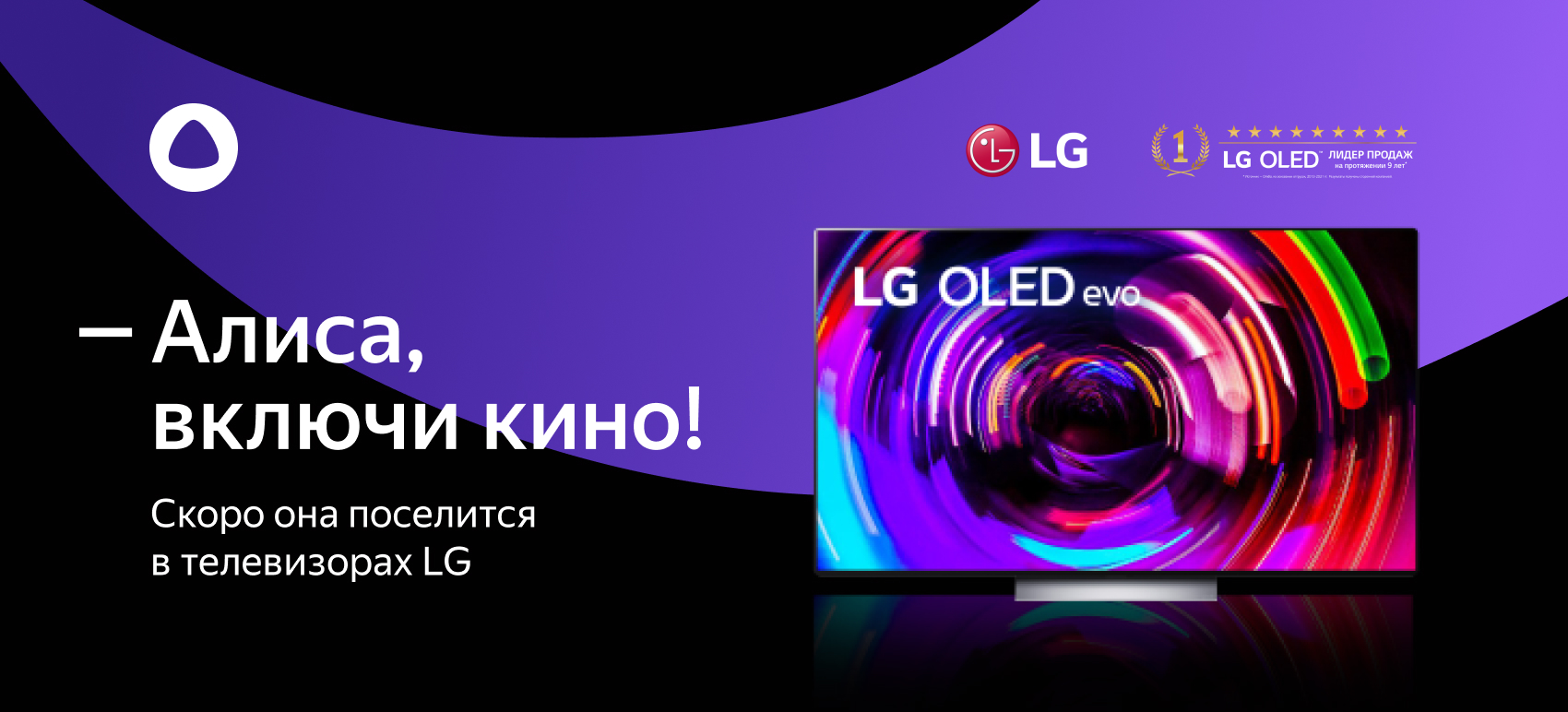 Пресс-релиз: В Smart телевизоры LG встроен голосовой помощник Алиса