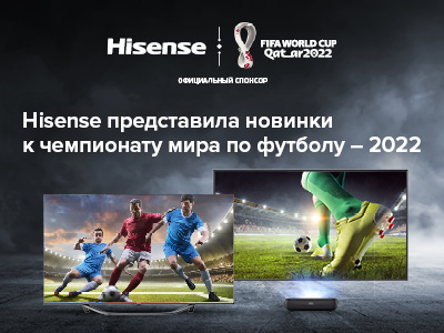 Hisense 2022. Главный ФИФА. Катар футбол 2022. Чемпионат мира по футболу 2022 (отборочный турнир, КОНМЕБОЛ). Площадка ФИФА 2022.