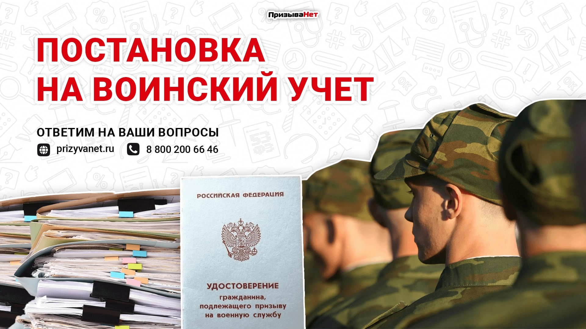 Встать на воинский учет в военкомате. Встать на воинский учет. Постановка граждан на воинский учет. Первоначальный воинский учет. Первичная постановка на воинский учет.