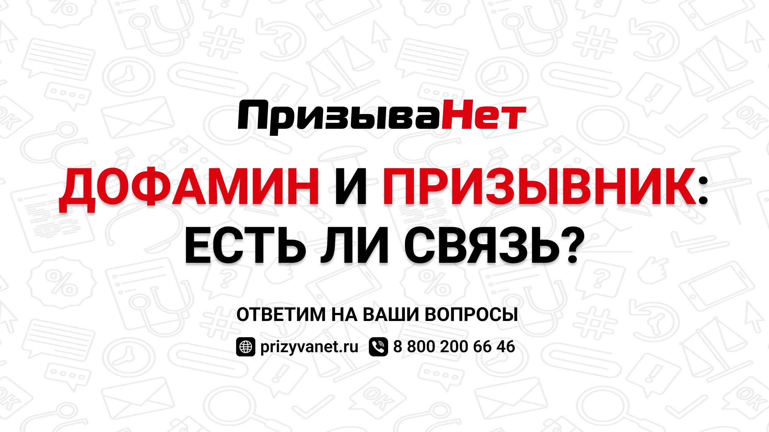 Дофамин фестиваль. Дофамин картинки для презентации. Низкий уровень дофамина.