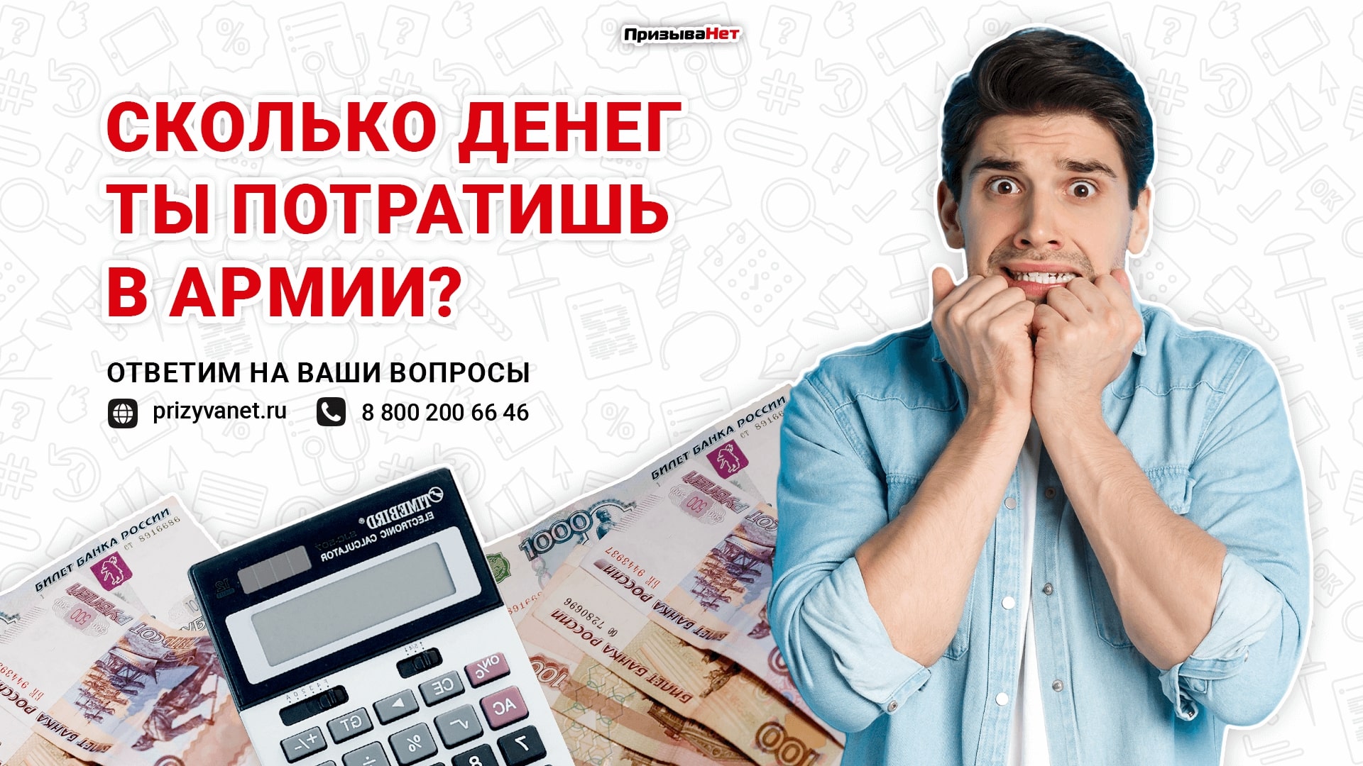 Пресс-релиз: Какие траты будут у призывника в армии?