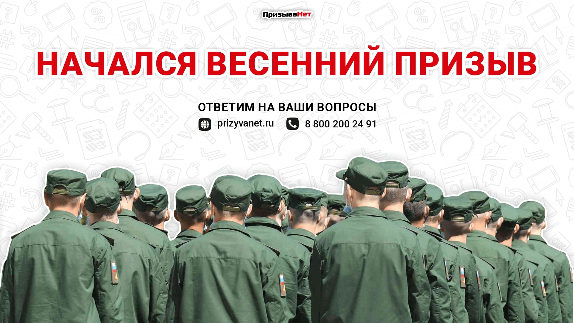 Пресс-релиз: Стартовал весенний призыв: как защитить свои права?