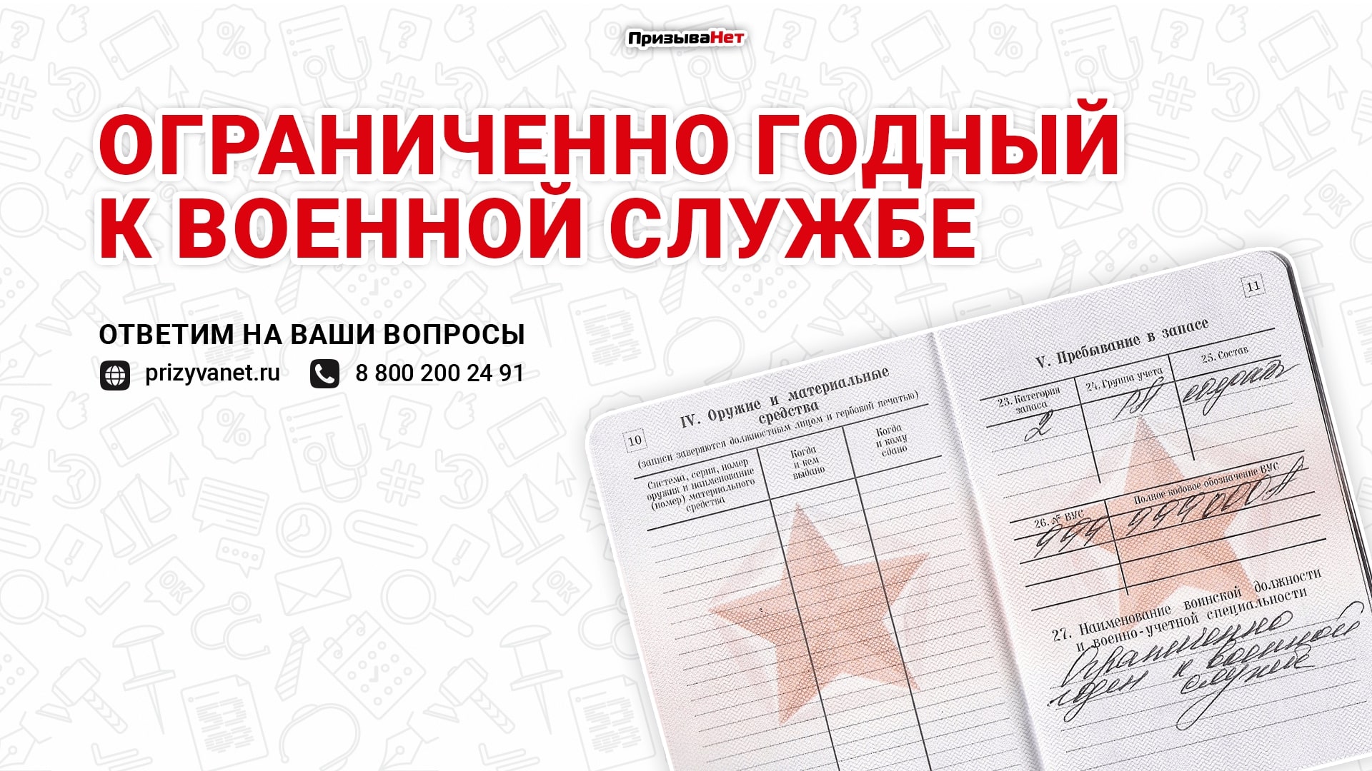 Пресс-релиз: Что значит категория «В» в военнике?