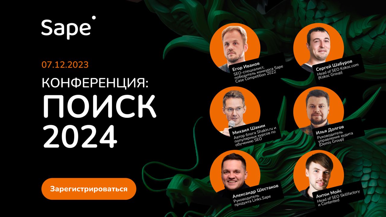 Пресс-релиз: 7 декабря SEO-эксперты обсудят будущее рынка. Участие для  слушателей — бесплатное